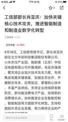 聚焦制造業(yè)高地 產(chǎn)業(yè)鏈韌性與智能化升級解讀——評工信部部長密集調(diào)研央地標桿型企業(yè)